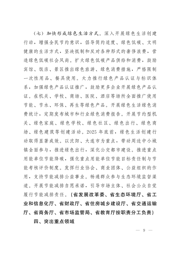 《辽宁省减污降碳协同增效实施方案》发布
