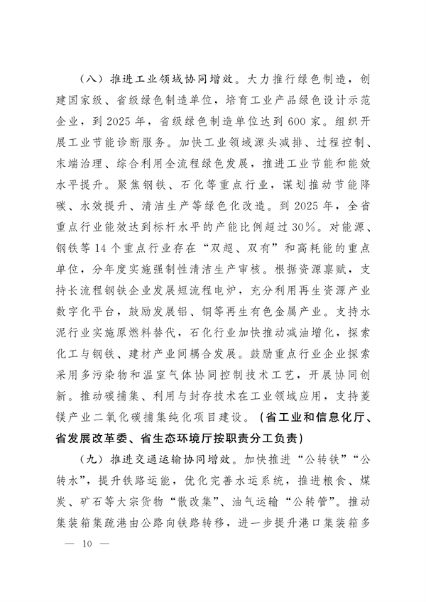 《辽宁省减污降碳协同增效实施方案》发布