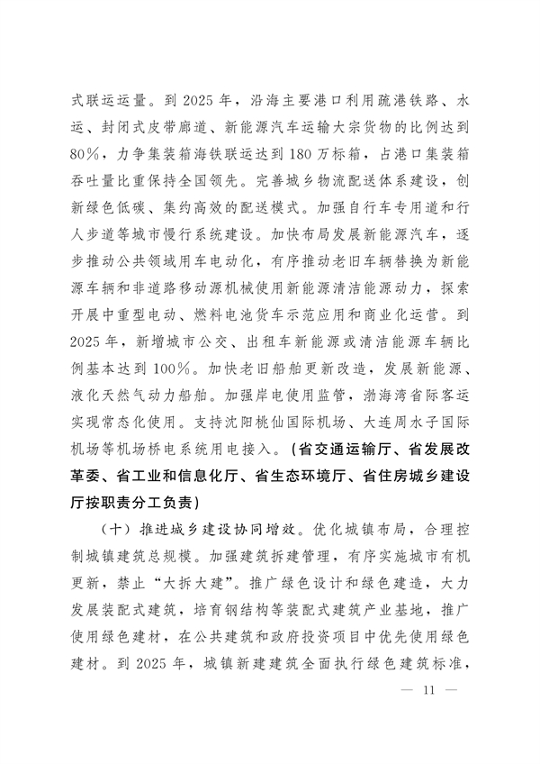 《辽宁省减污降碳协同增效实施方案》发布