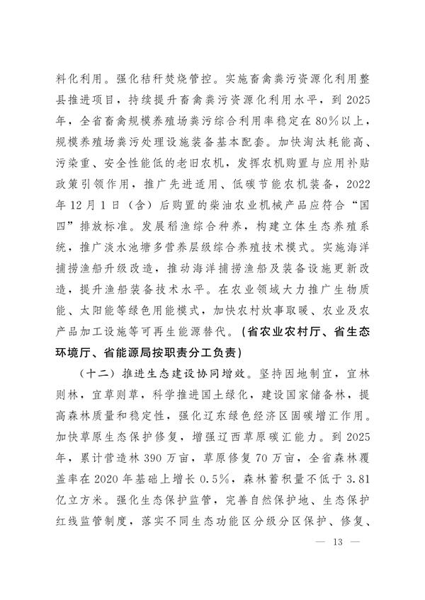 《辽宁省减污降碳协同增效实施方案》发布