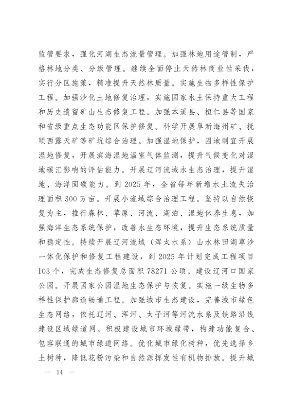 《辽宁省减污降碳协同增效实施方案》发布