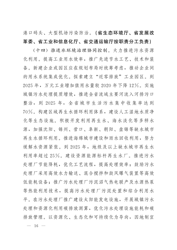 《辽宁省减污降碳协同增效实施方案》发布