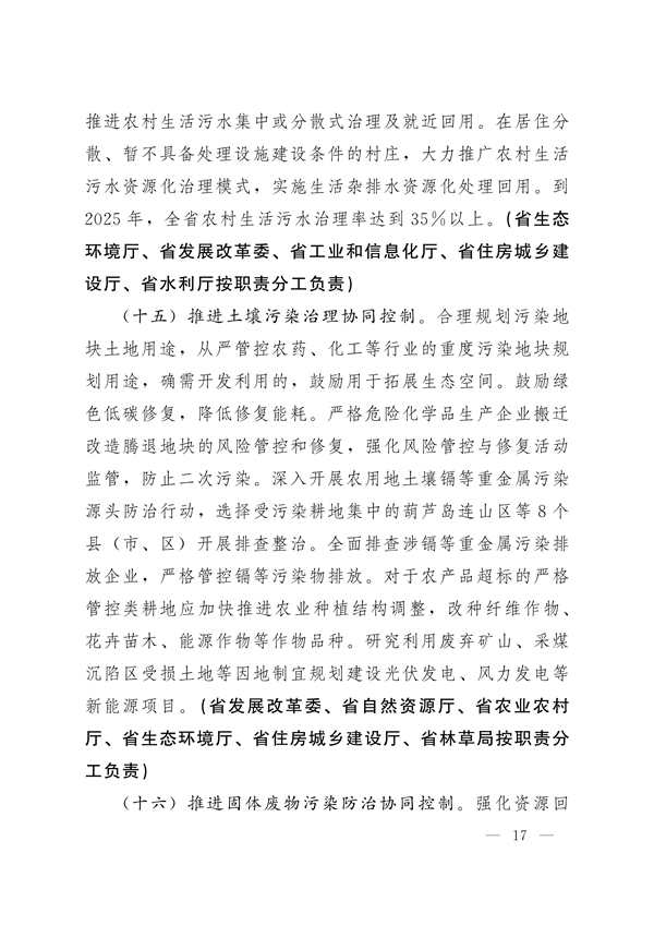 《辽宁省减污降碳协同增效实施方案》发布