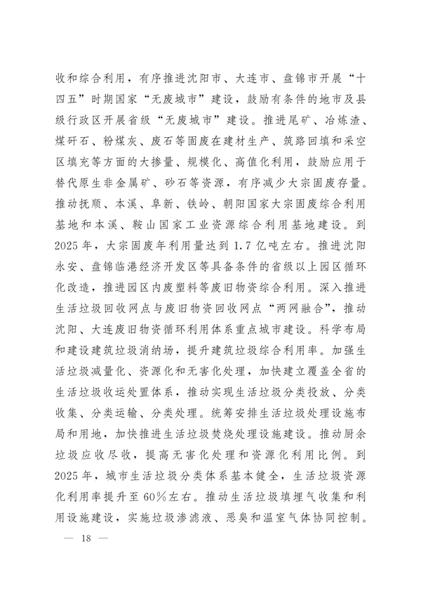《辽宁省减污降碳协同增效实施方案》发布