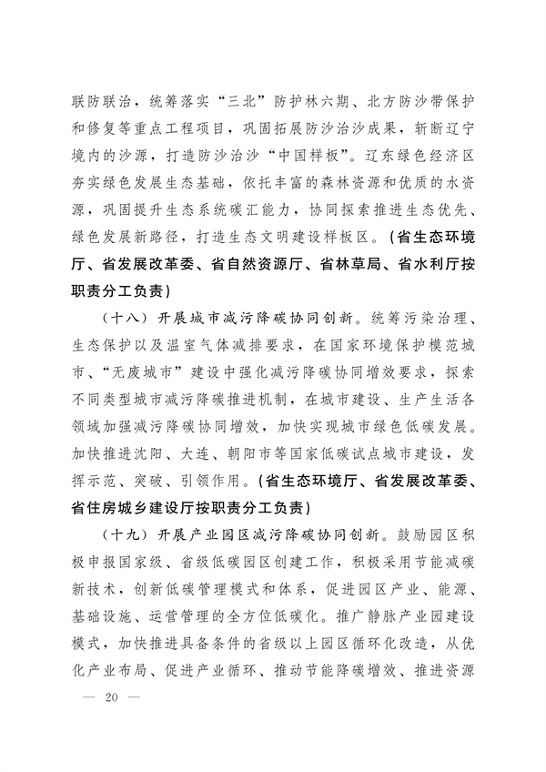 《辽宁省减污降碳协同增效实施方案》发布