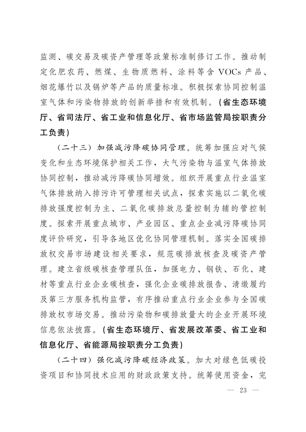 《辽宁省减污降碳协同增效实施方案》发布