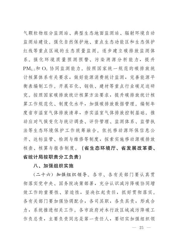 《辽宁省减污降碳协同增效实施方案》发布