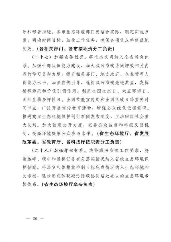 《辽宁省减污降碳协同增效实施方案》发布