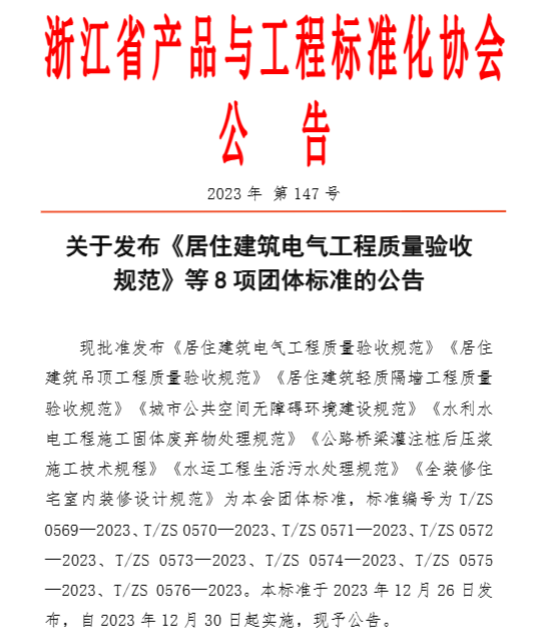 12月30日施行！团标《水运工程生活污水处理规范》发布！-环保卫士