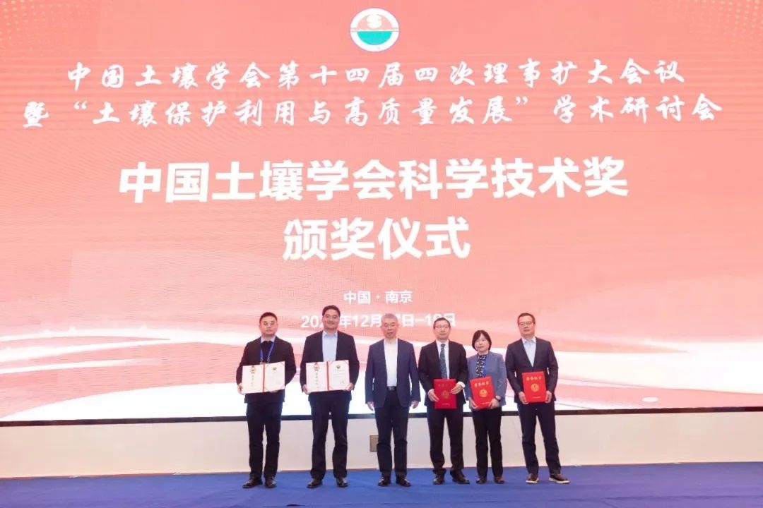 中国土壤学会第十四届四次理事扩大会议暨“土壤保护利用与高质量发展”学术研讨会在南京顺利召开