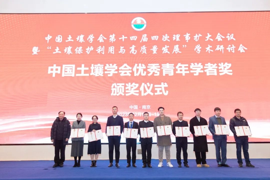 中国土壤学会第十四届四次理事扩大会议暨“土壤保护利用与高质量发展”学术研讨会在南京顺利召开