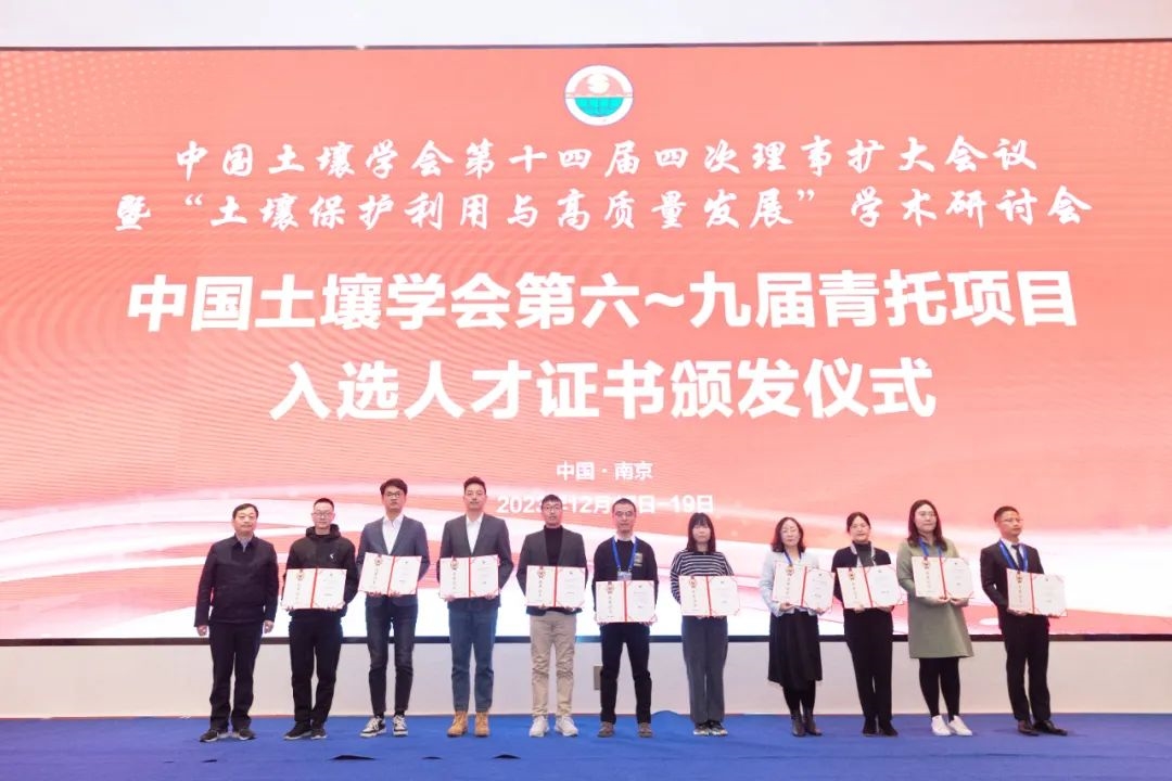 中国土壤学会第十四届四次理事扩大会议暨“土壤保护利用与高质量发展”学术研讨会在南京顺利召开