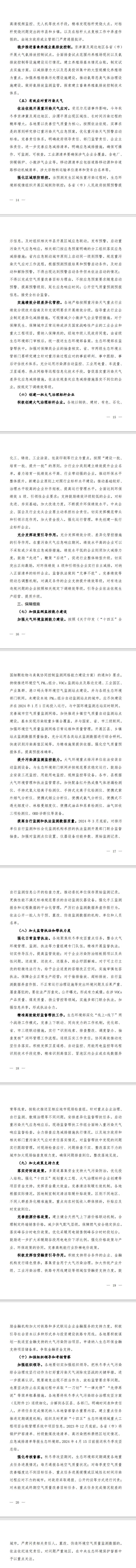 18部门联合印发《京津冀及周边地区、汾渭平原2023-2024年秋冬季大气污染综合治理攻坚方案》