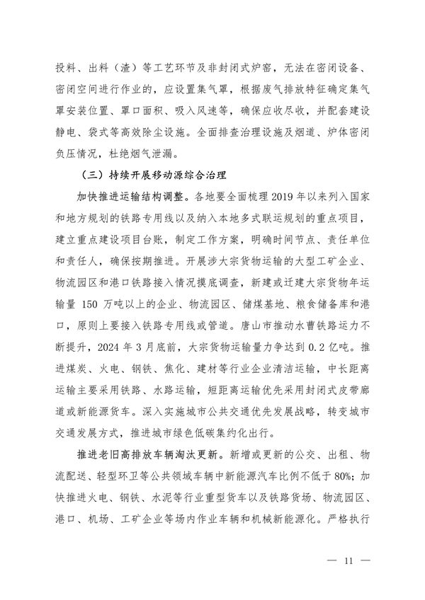 《京津冀及周边地区、汾渭平原2023-2024年秋冬季大气污染综合治理攻坚方案》正式发布