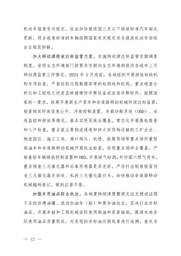 《京津冀及周边地区、汾渭平原2023-2024年秋冬季大气污染综合治理攻坚方案》正式发布