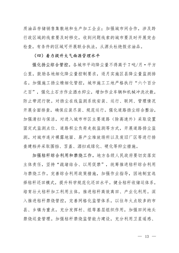 《京津冀及周边地区、汾渭平原2023-2024年秋冬季大气污染综合治理攻坚方案》正式发布