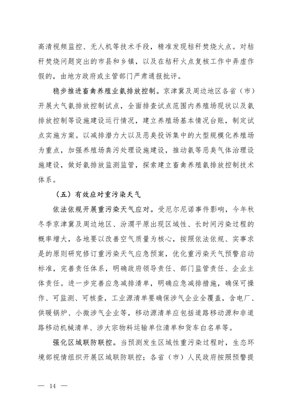 《京津冀及周边地区、汾渭平原2023-2024年秋冬季大气污染综合治理攻坚方案》正式发布