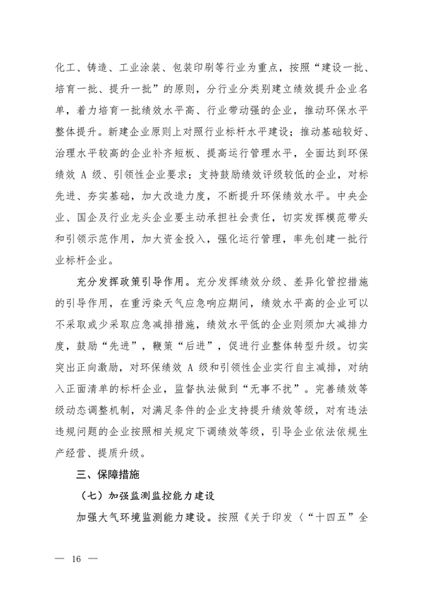 《京津冀及周边地区、汾渭平原2023-2024年秋冬季大气污染综合治理攻坚方案》正式发布
