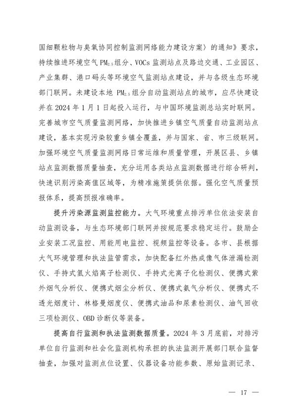 《京津冀及周边地区、汾渭平原2023-2024年秋冬季大气污染综合治理攻坚方案》正式发布