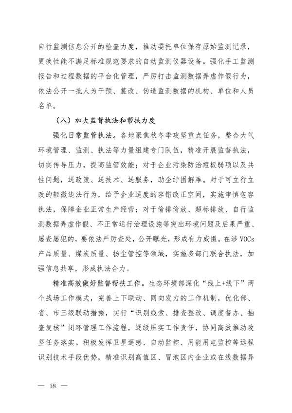 《京津冀及周边地区、汾渭平原2023-2024年秋冬季大气污染综合治理攻坚方案》正式发布