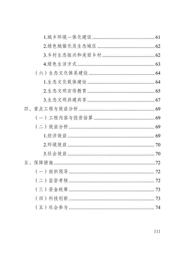 《白城市国家生态文明建设示区创建规划（2023—2035年）》发布
