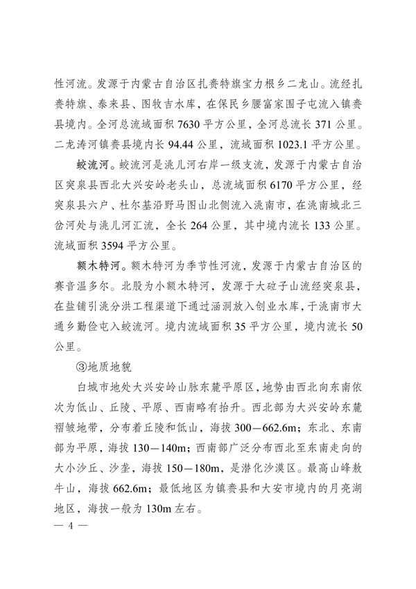 《白城市国家生态文明建设示区创建规划（2023—2035年）》发布