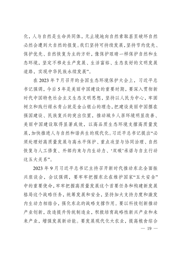 《白城市国家生态文明建设示区创建规划（2023—2035年）》发布