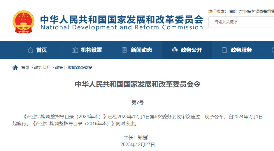 环保鼓励类13大项！国家发改委发布《产业结构调整指导目录（2024年本）》-环保卫士