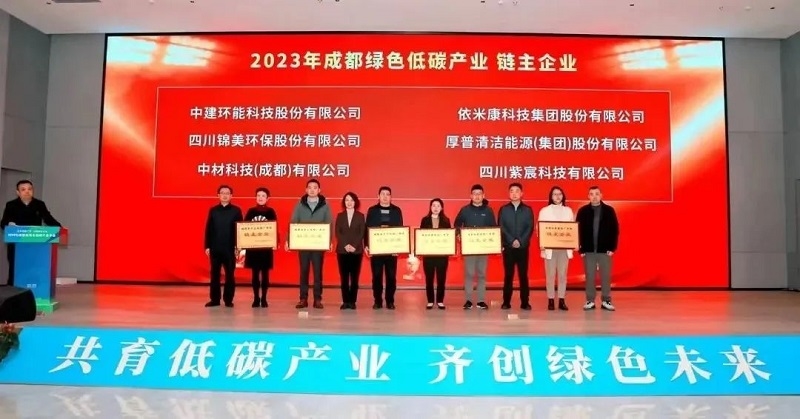 高质量发展 | 中建环能荣获成都市生态环保产业链链主企业、荣登四川省制造业100强榜单-环保卫士