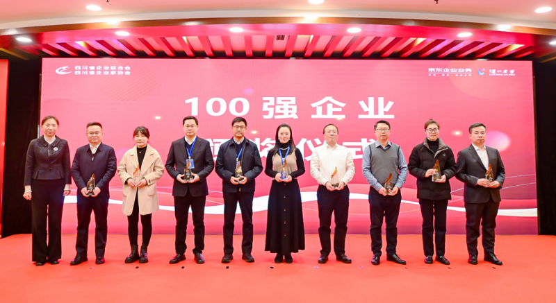 高质量发展 | 中建环能荣获成都市生态环保产业链链主企业、荣登四川省制造业100强榜单