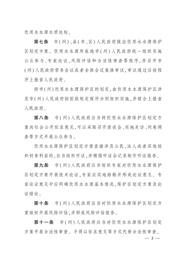 四川省饮用水水源保护管理规定（试行）
