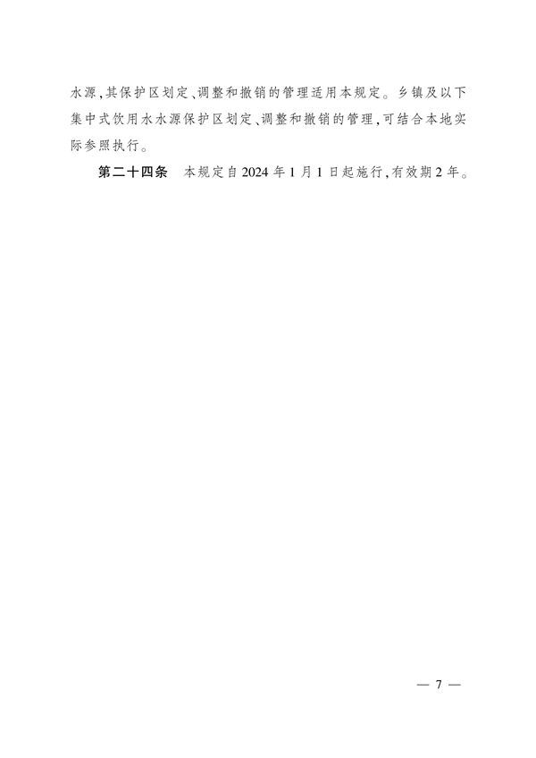 四川省饮用水水源保护管理规定（试行）