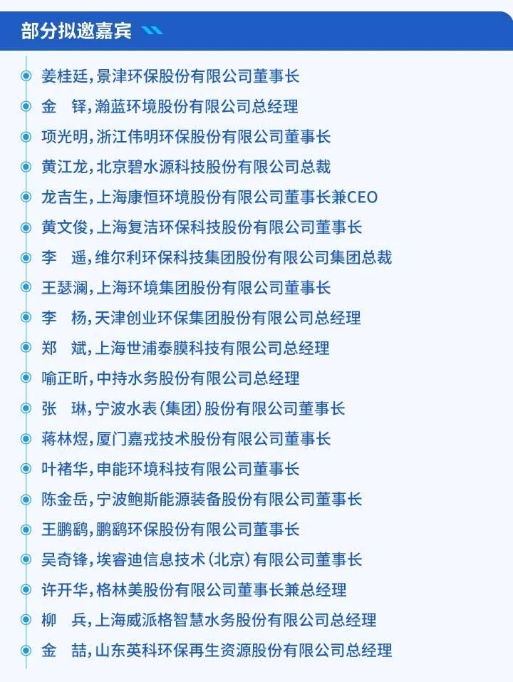 环博会攒局啦！1月10日“环保CEO圈享会”盛邀环保企业家入席！
