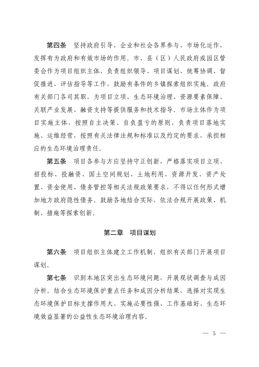 生态环境部等四部门发布《生态环境导向的开发（EOD）项目实施导则（试行）》！