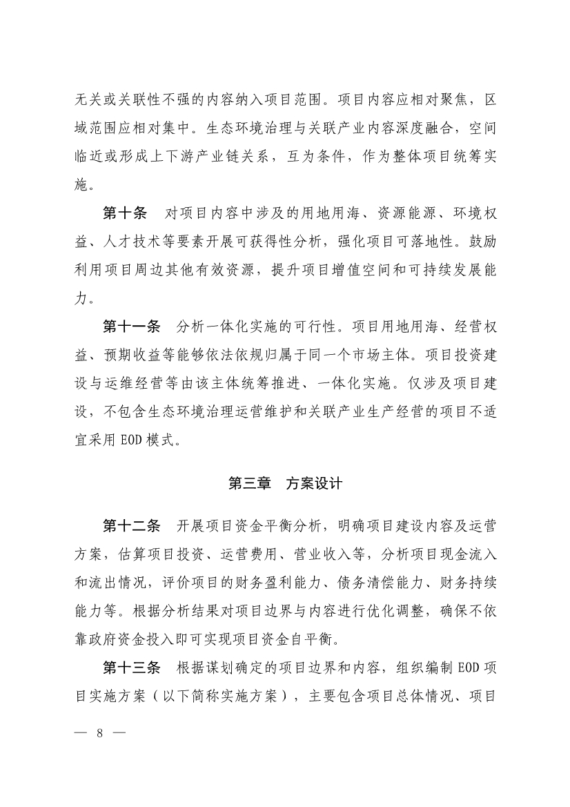 生态环境部等四部门发布《生态环境导向的开发（EOD）项目实施导则（试行）》！