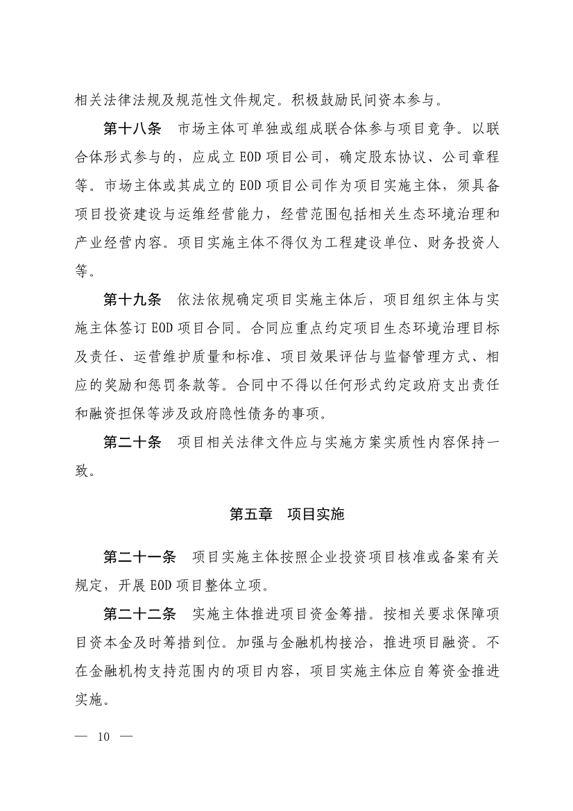 生态环境部等四部门发布《生态环境导向的开发（EOD）项目实施导则（试行）》！