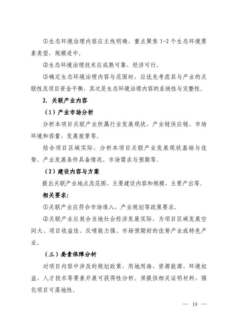 生态环境部等四部门发布《生态环境导向的开发（EOD）项目实施导则（试行）》！