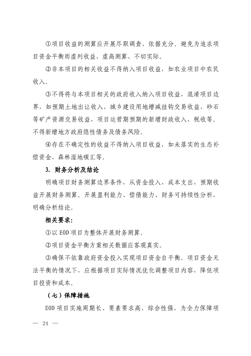生态环境部等四部门发布《生态环境导向的开发（EOD）项目实施导则（试行）》！