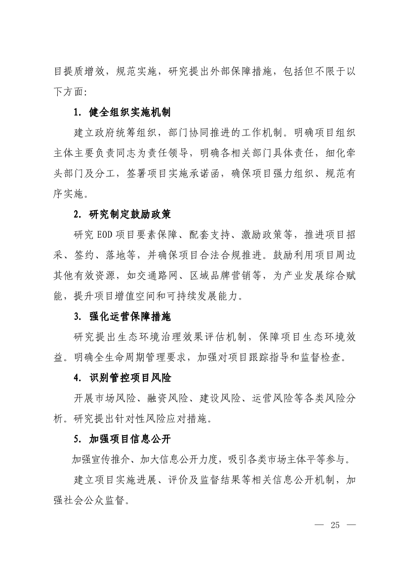 生态环境部等四部门发布《生态环境导向的开发（EOD）项目实施导则（试行）》！