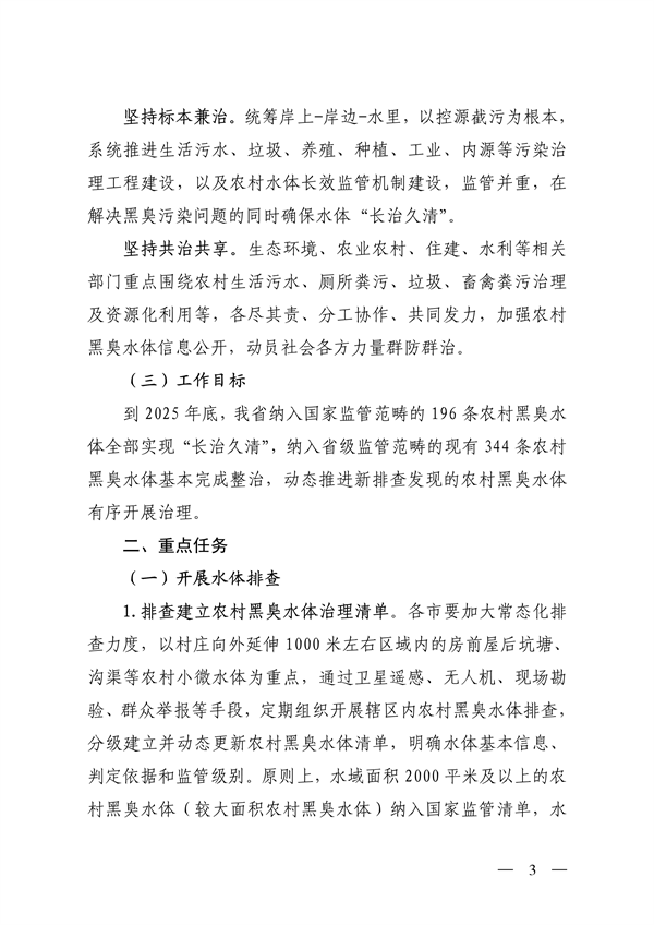 山西省农村黑臭水体治理三年行动计划（2023-2025年）