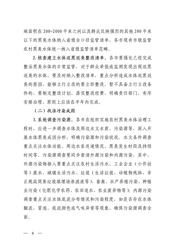 山西省农村黑臭水体治理三年行动计划（2023-2025年）