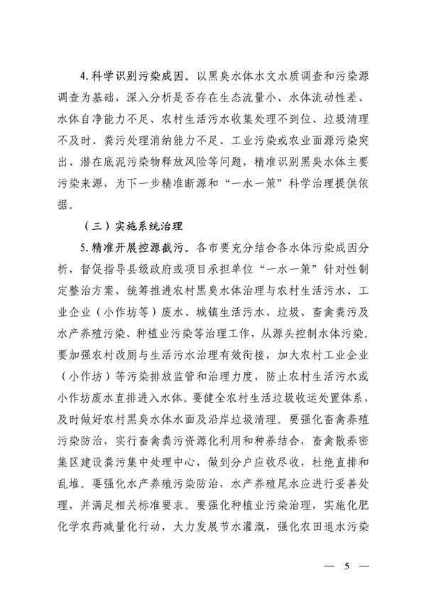 山西省农村黑臭水体治理三年行动计划（2023-2025年）