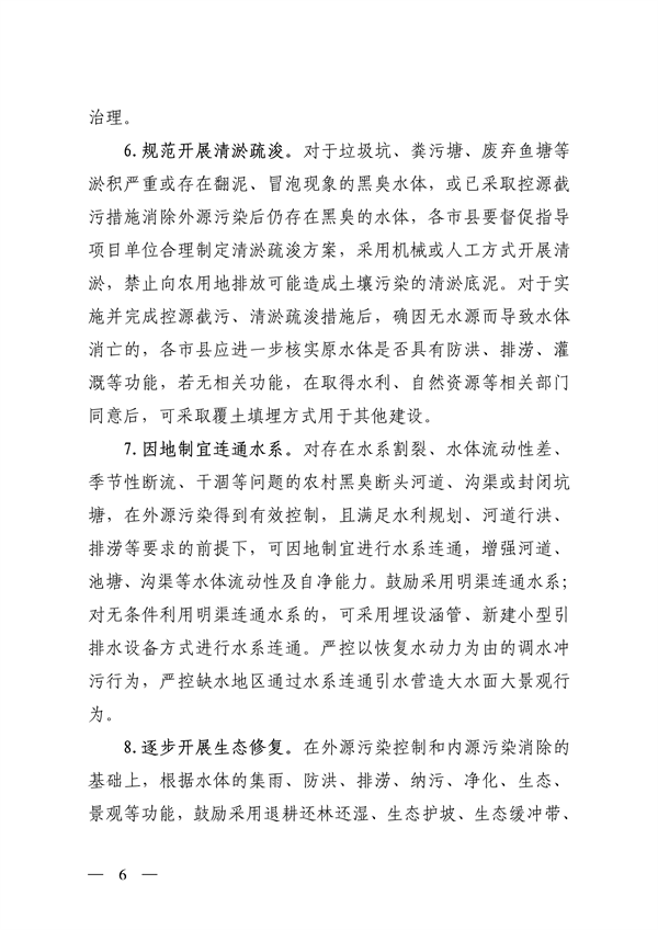 山西省农村黑臭水体治理三年行动计划（2023-2025年）