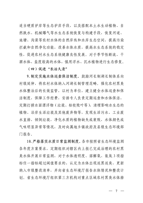 山西省农村黑臭水体治理三年行动计划（2023-2025年）