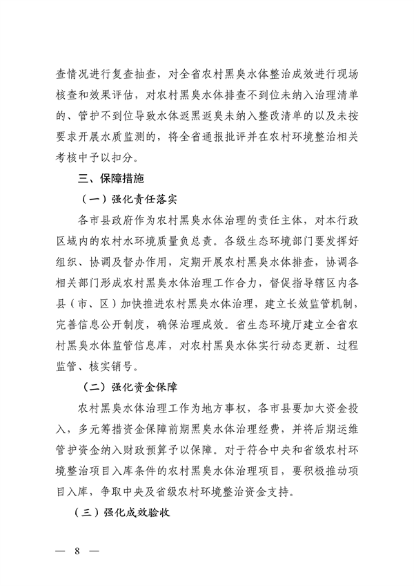 山西省农村黑臭水体治理三年行动计划（2023-2025年）
