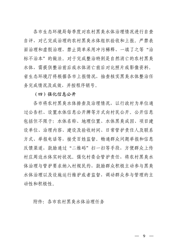 山西省农村黑臭水体治理三年行动计划（2023-2025年）