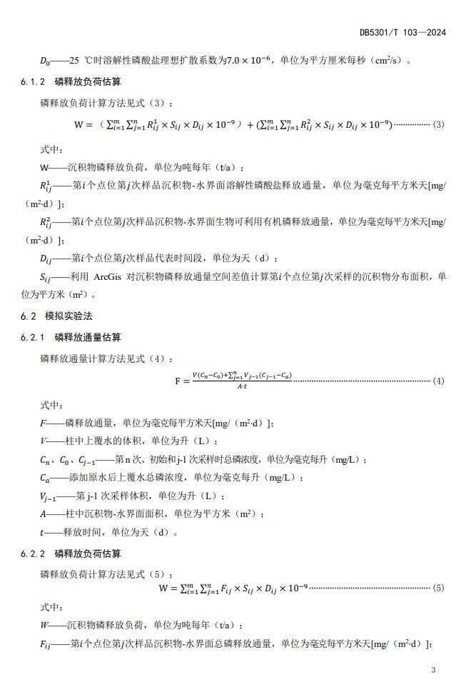 昆明发布《湖泊沉积物磷负荷监测及评估技术指南》地方标准，2024年2月1日起实施