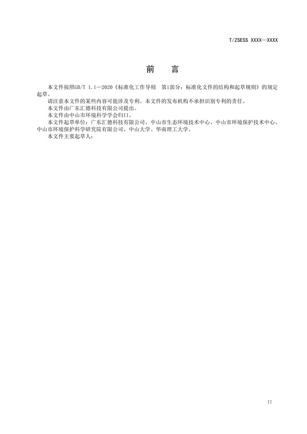 《有机废气活性炭吸附装置技术规范》团体标准征求意见