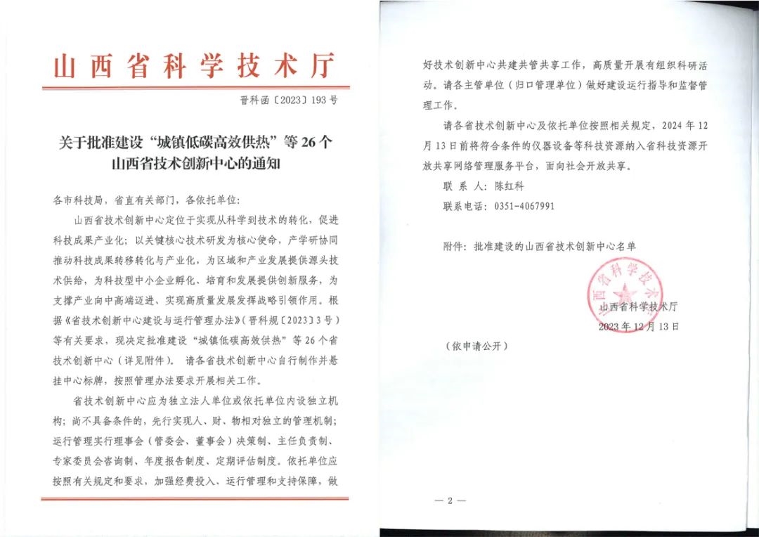 喜报! 中绿环保获批山西省碳污监测技术创新中心