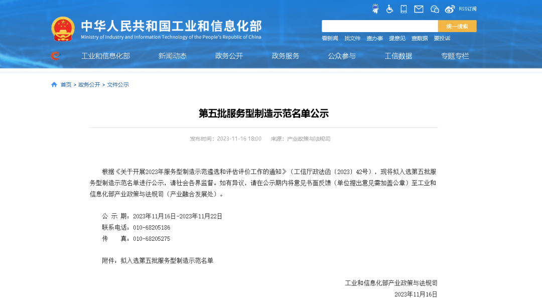 蓝盾光电荣获工信部服务型制造示范企业荣誉称号-环保卫士
